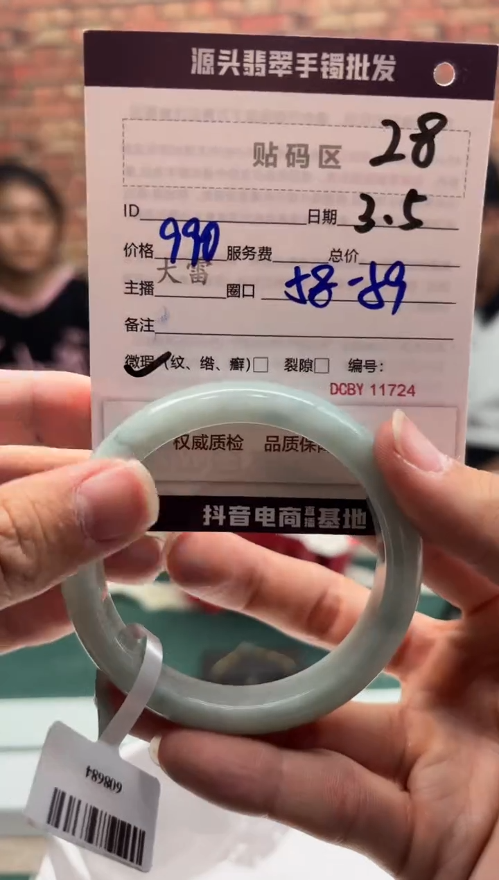 【闪购商品】定制翡翠手镯未镶嵌28手镯