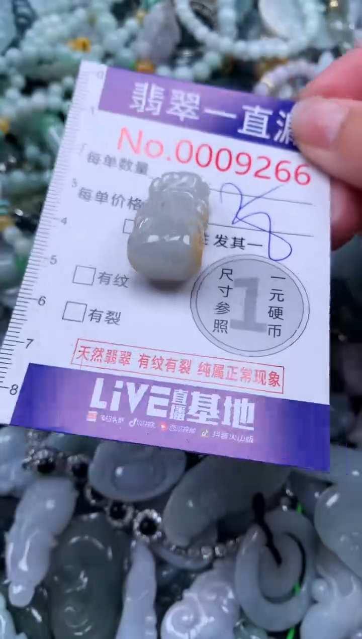 【闪购商品】翡翠吊坠(不含链)未镶嵌9266