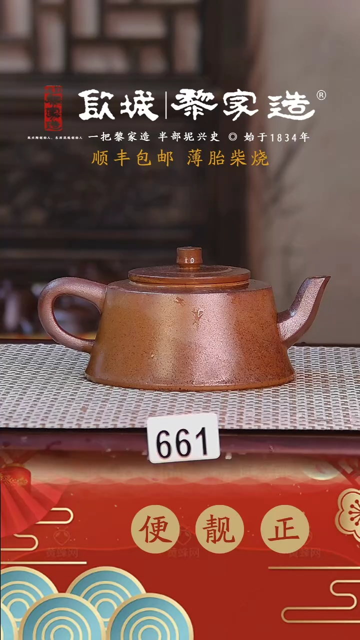 【闪购商品】661黎家园底款柴烧作品200CC