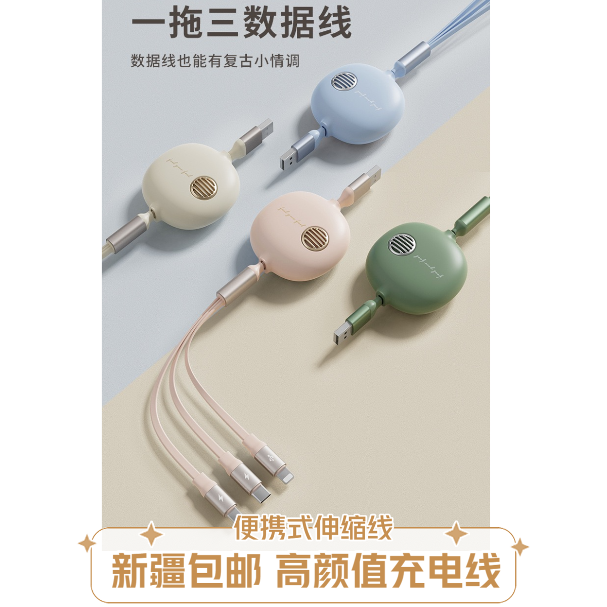 新疆包邮三合一数据线伸缩充电线多功能多头一拖三手机充电线