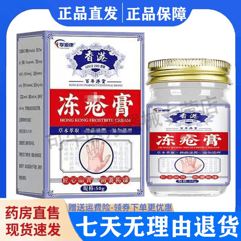 【亨源堂】香港冻疮膏预防冻伤防裂手脚耳朵儿童成人护手霜修复神器