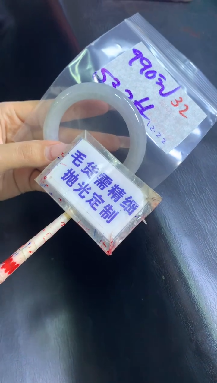 【闪购商品】定制翡翠未镶嵌毛货需精细抛光32+手镯53+990元