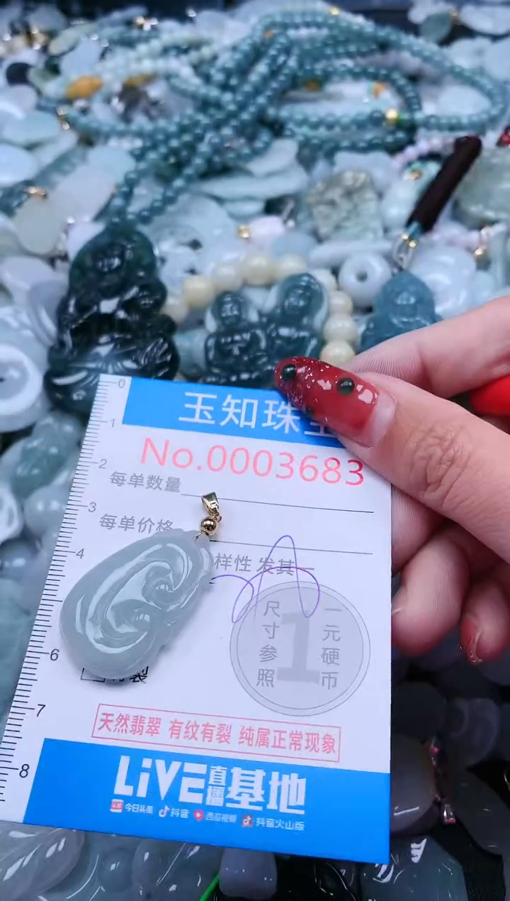 【闪购商品】翡翠吊坠(不含链)未镶嵌3683