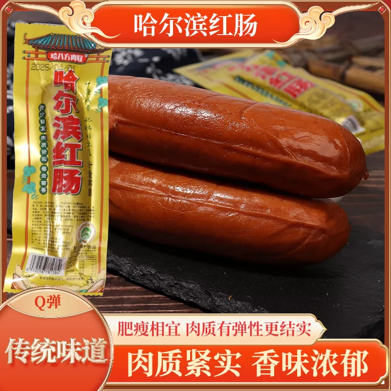 【琦琦专属】哈尔滨红肠东北特产10根装