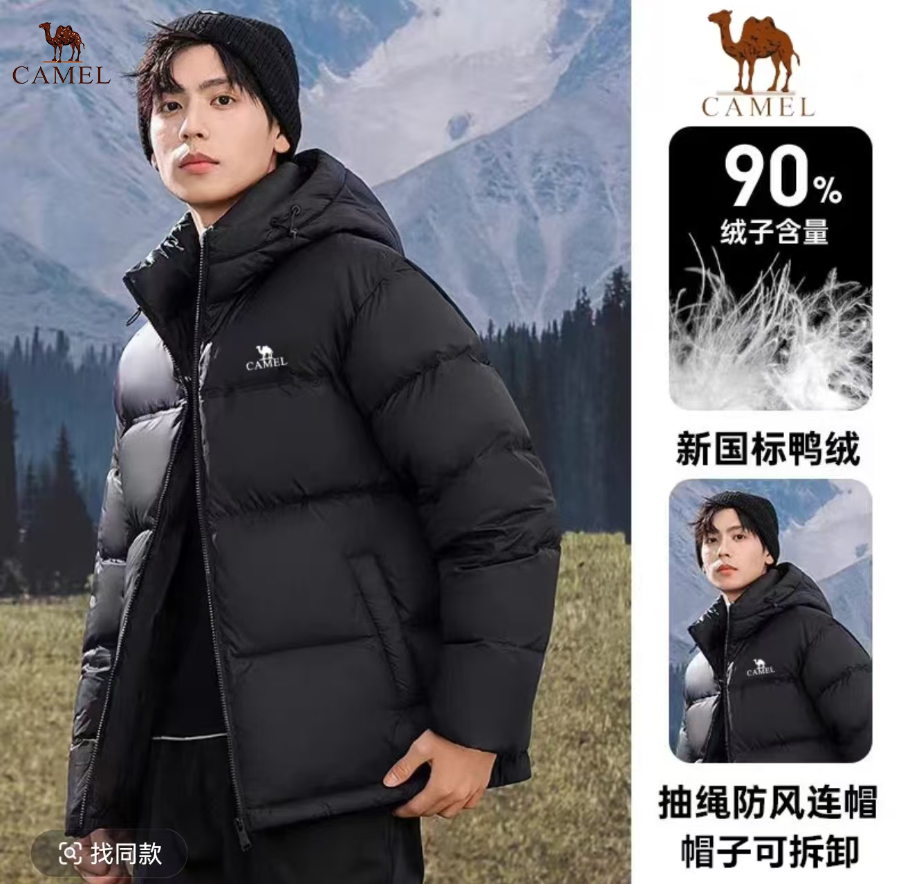 CAMEL户外羽绒服连帽可拆短款情侣鸭绒冬季新款加厚保暖防风外套