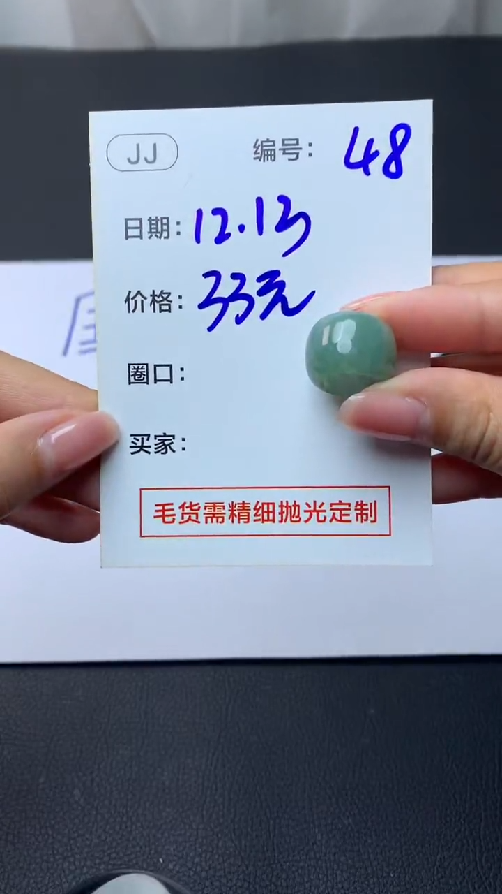 未镶嵌定制翡翠48路路通+33元+拍一发一