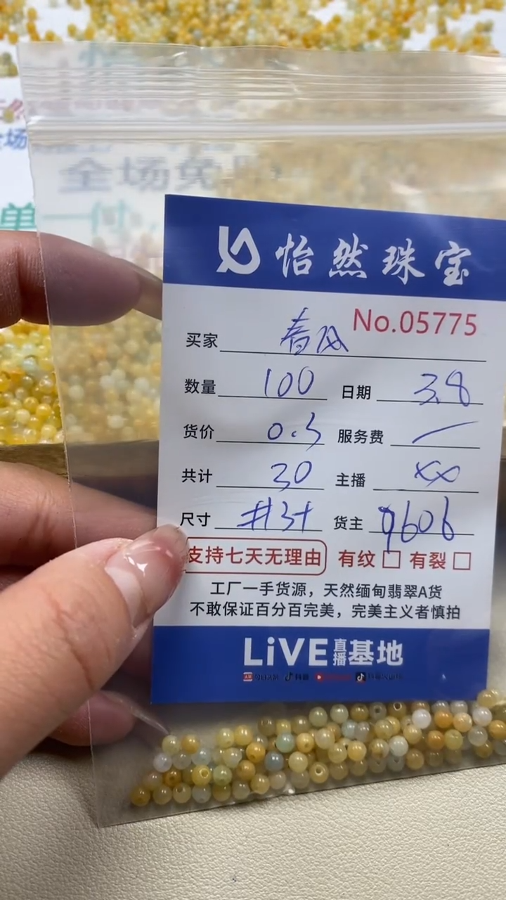 【闪购商品】翡翠手串未镶嵌单：5775