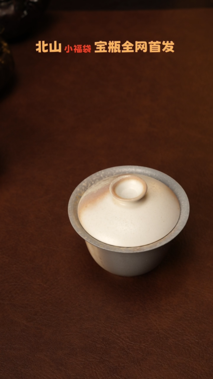 【闪购商品】杯511柴烧盖碗福利款不退不换