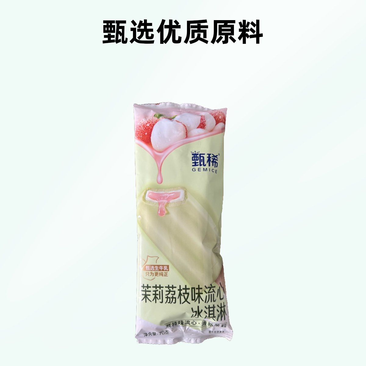 甄稀茉莉荔枝味流心