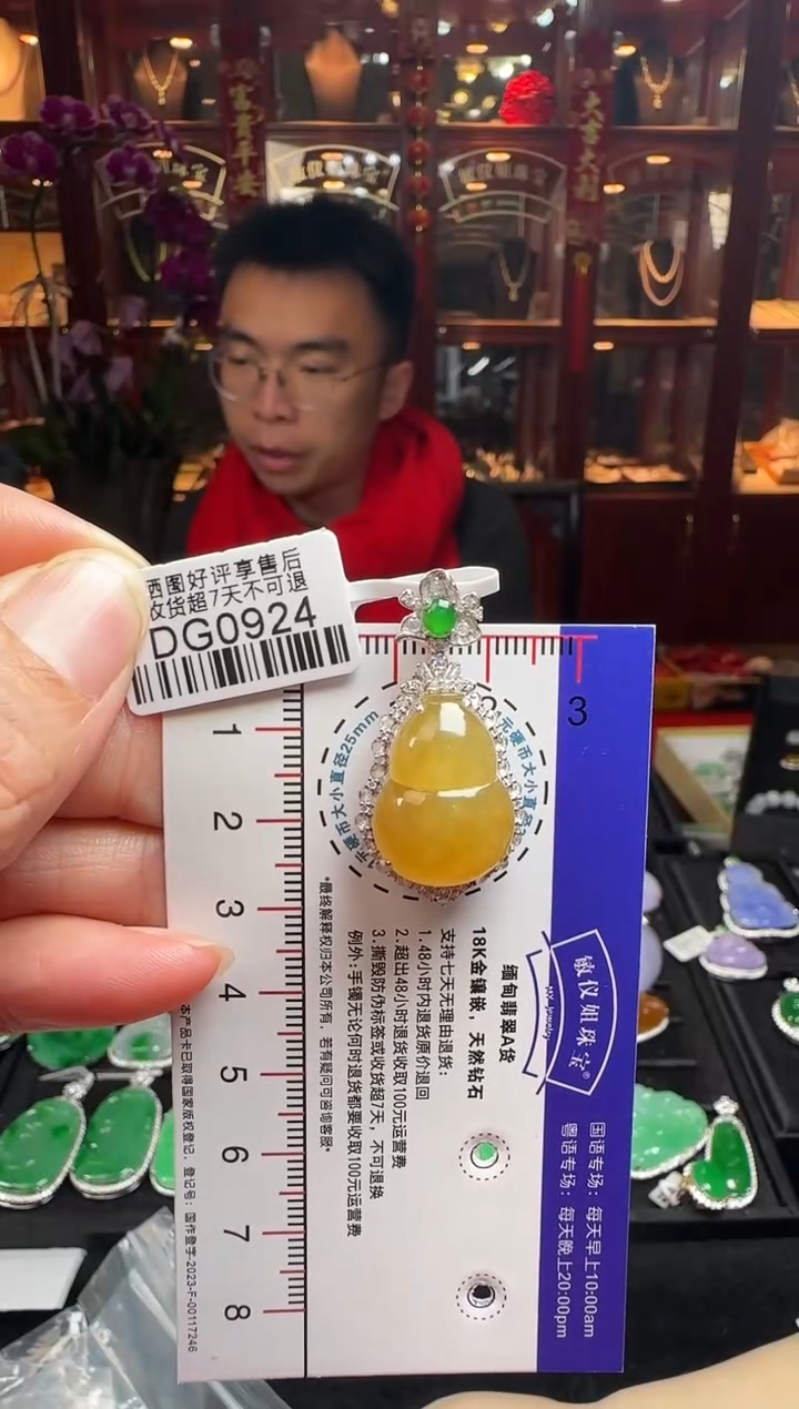 【闪购商品】翡翠颈饰18K金镶嵌DG0924冰黄葫芦