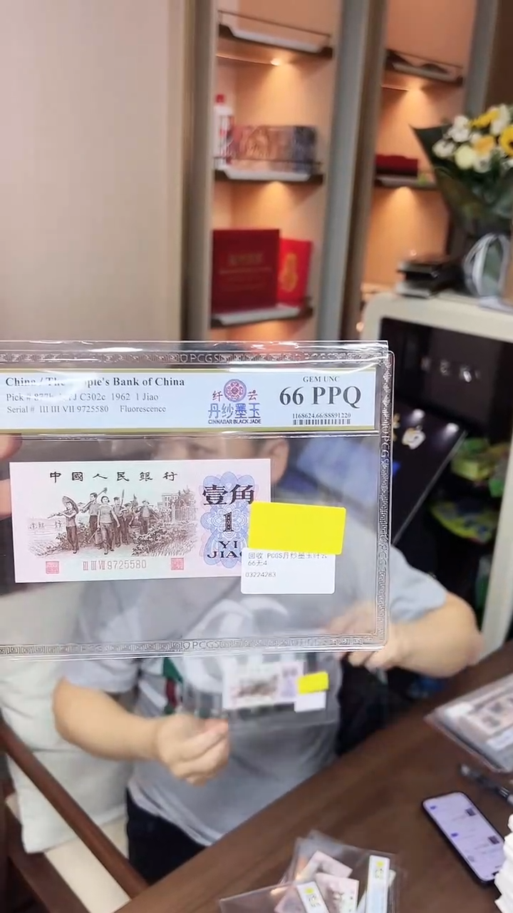 【闪购商品】PCGS-下乡丹纱墨玉纤云66分无4单张