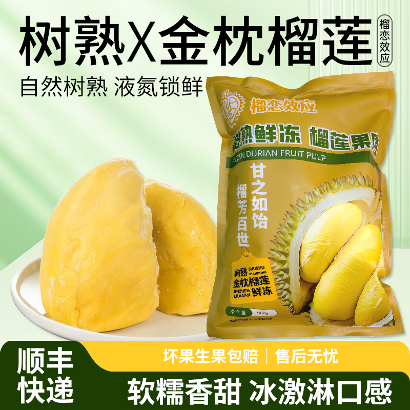 【独立包装】爆甜泰国树熟金枕榴莲有核 900g/袋好吃包售后JH-OPP
