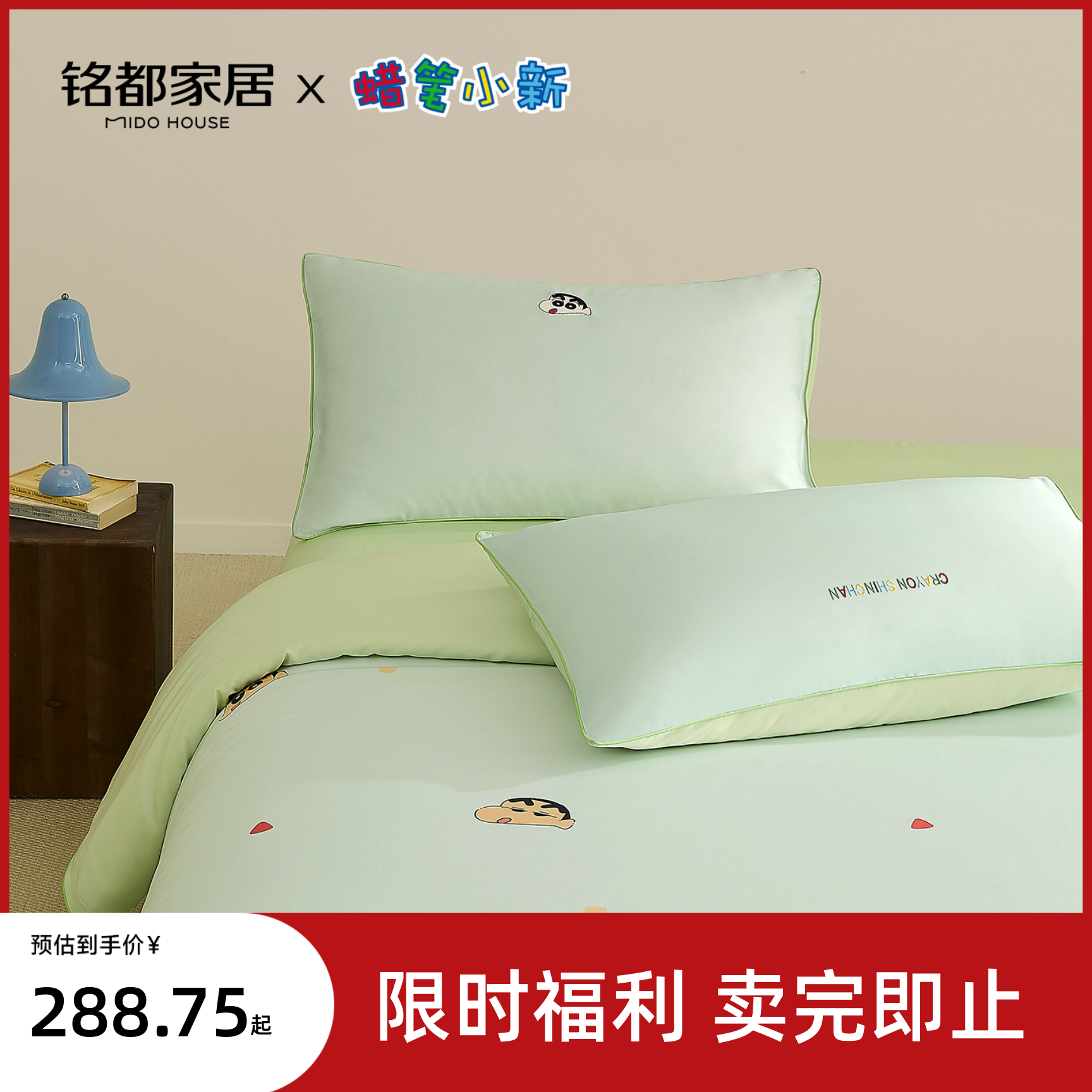 MIDOHOUSE蜡笔小新联名四件套新款60支兰精天丝LFH床品-梦见小新