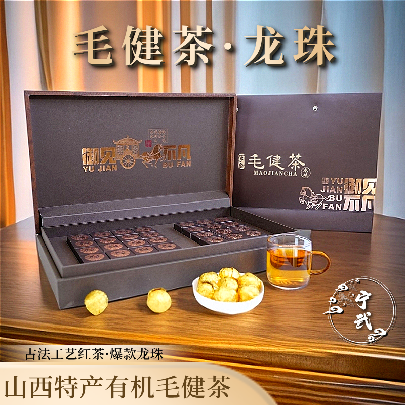 山西野生有机毛健茶 龙珠红茶礼盒装 管涔仙草厂家特惠/精选品质
