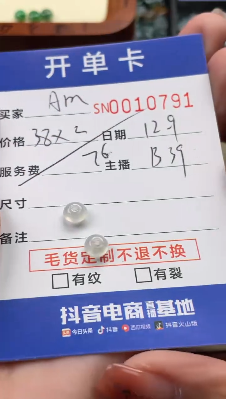 颈饰未镶嵌翡翠A****盼10791