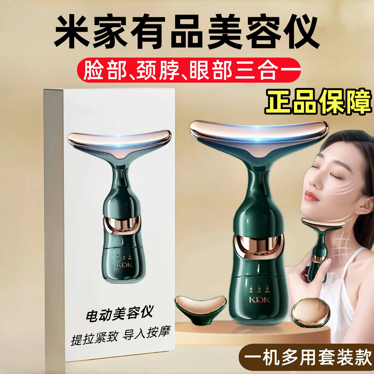 官方美容仪家用脸部按摩仪提拉紧致面部导入仪嫩肤法令纹抗皱