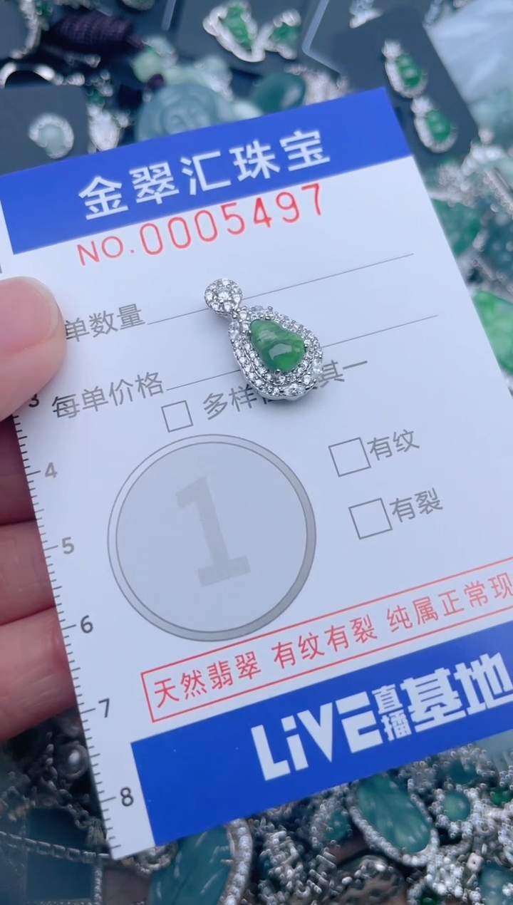 【闪购商品】翡翠颈饰未镶嵌5497......1