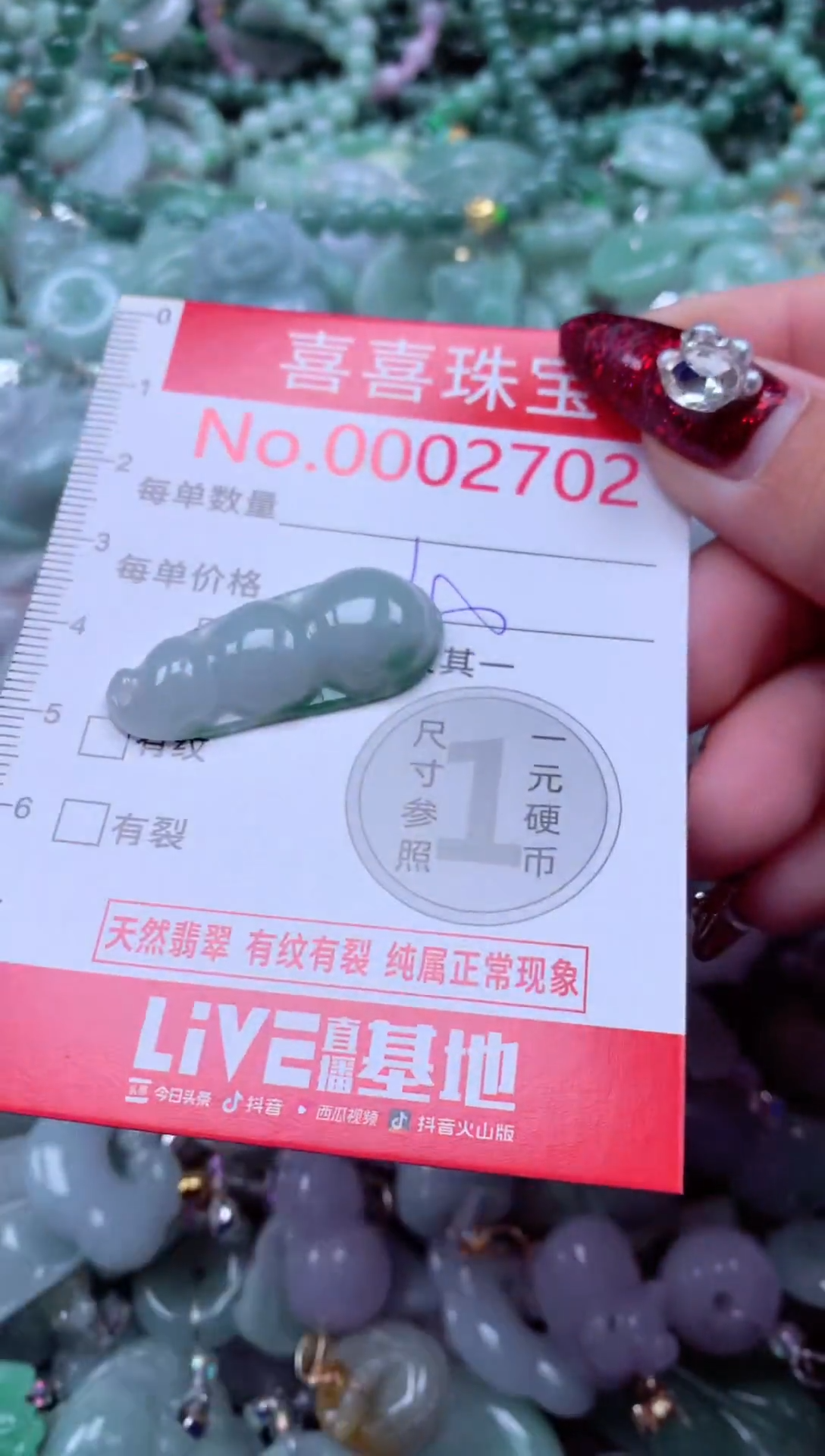 颈饰未镶嵌翡翠2702