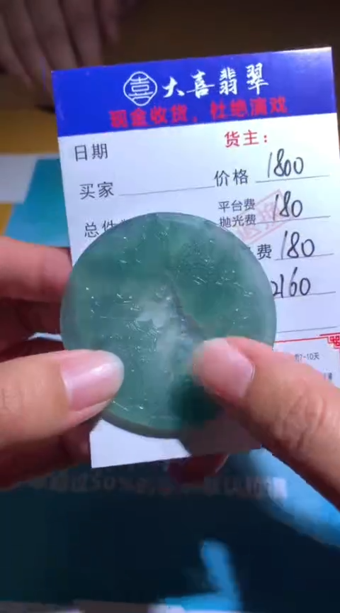 【闪购商品】定制翡翠未镶嵌毛货-不退不换