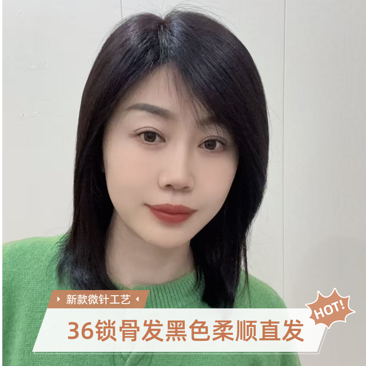 V36新款微针减龄锁骨发全真发全手织