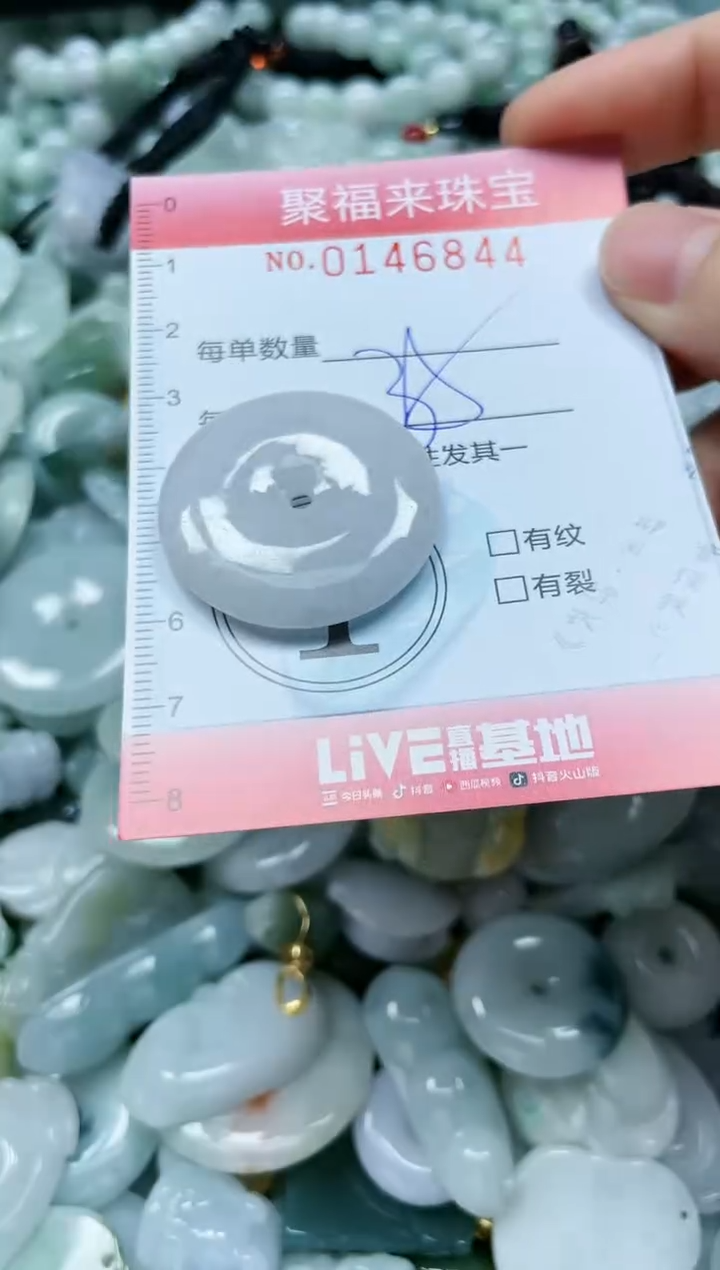 翡翠未镶嵌颈饰闪购0146844