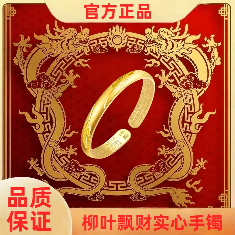 【官方正品】品质保证 古法柳叶飘财心经手镯