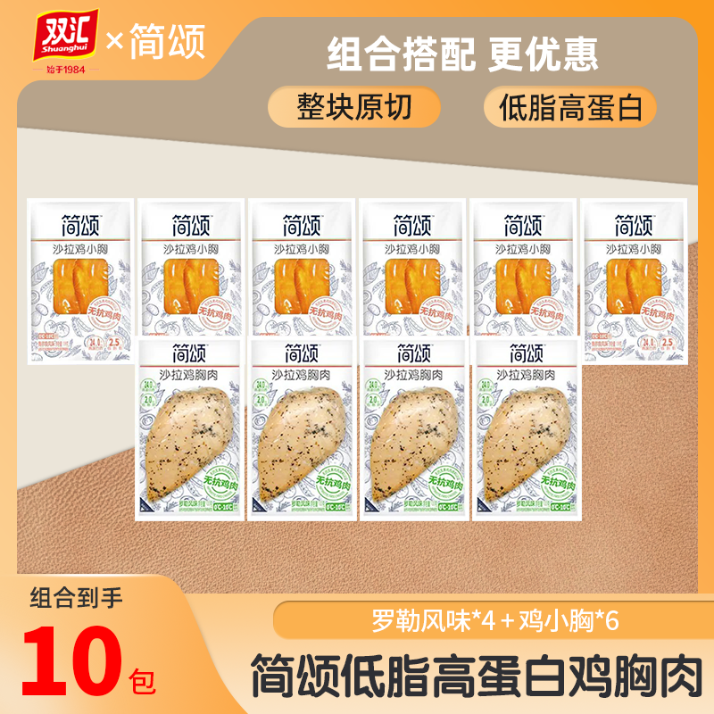 简颂沙拉鸡大胸肉罗勒风+沙拉鸡小胸奥尔良风味