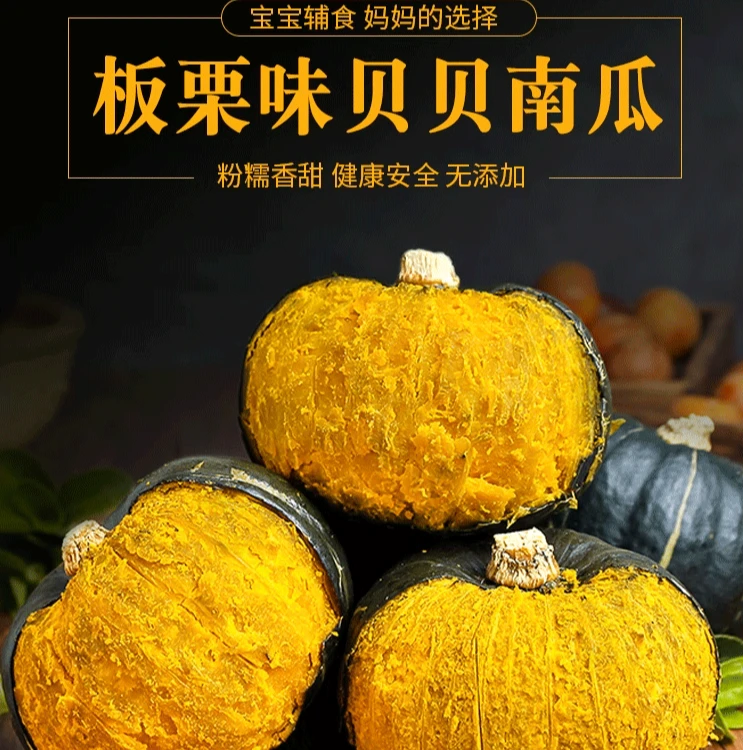 【黑土地种植】产地直发正宗贝贝南瓜新鲜粉糯香甜板栗味宝宝辅食