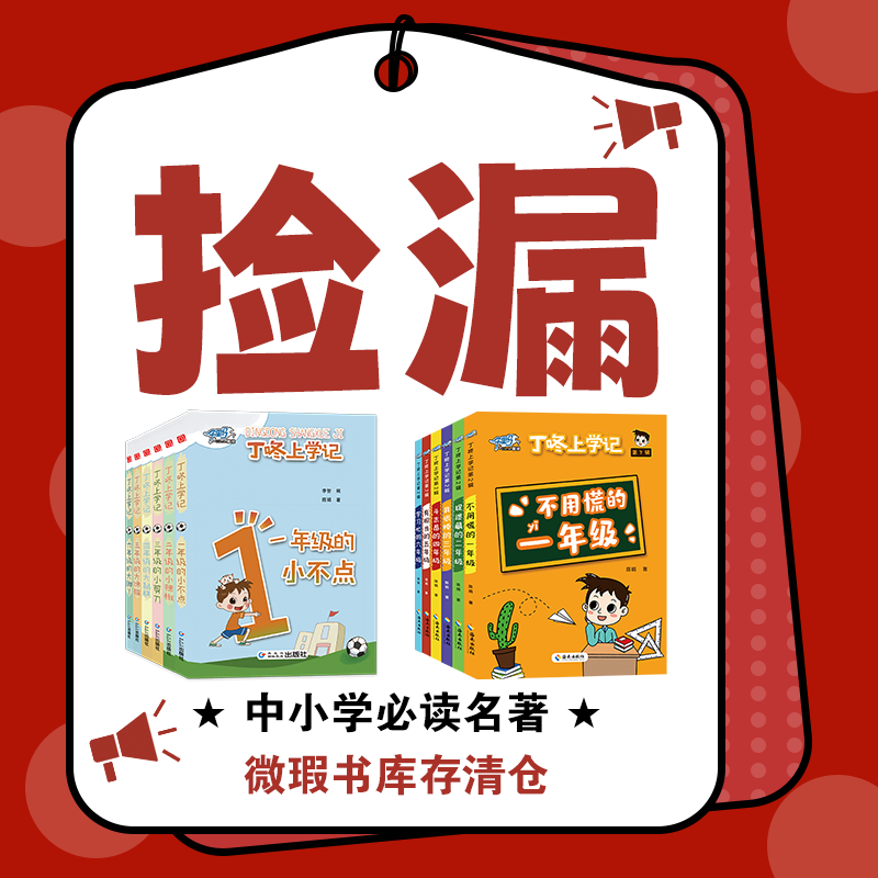 【直播专属】-丁咚上学记123456年级大年糕小不点学习忙有担当