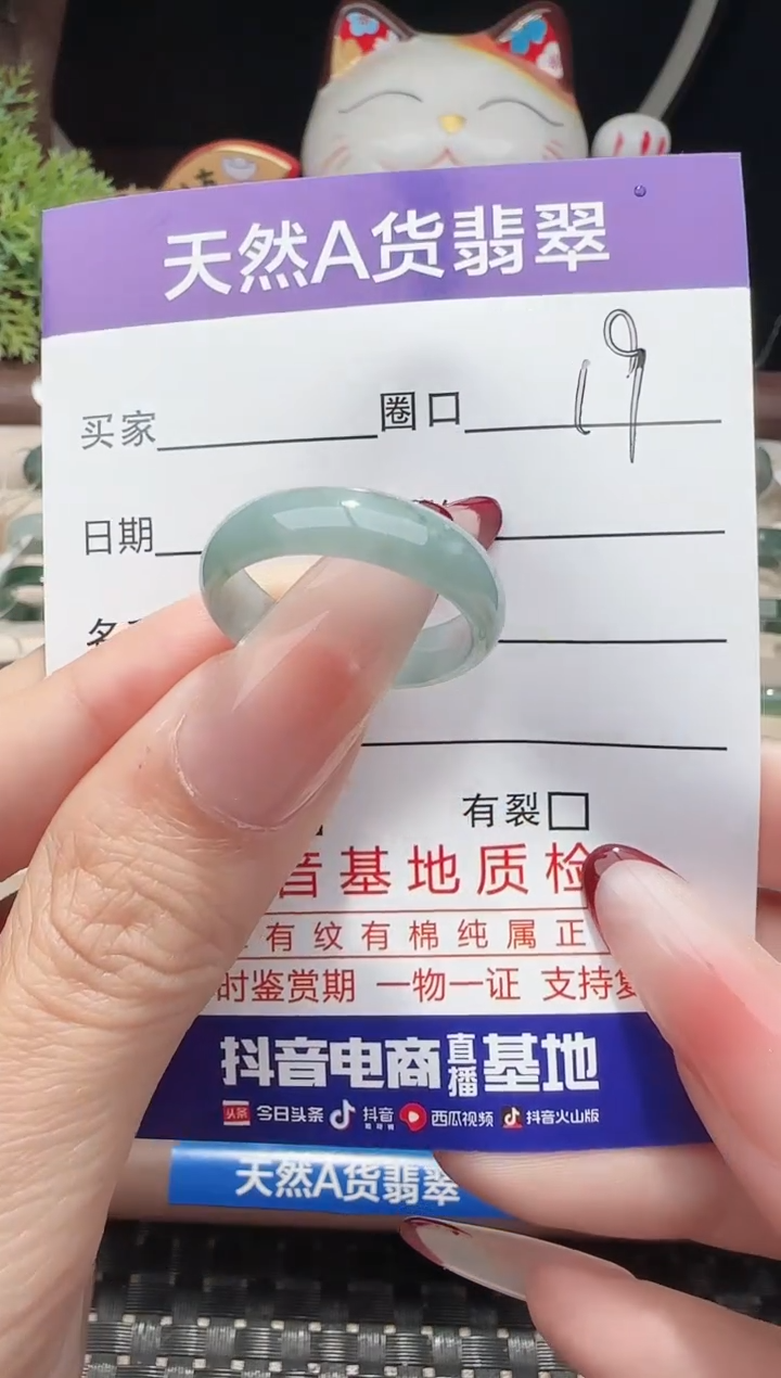未镶嵌戒指翡翠19圈口对应的去拍