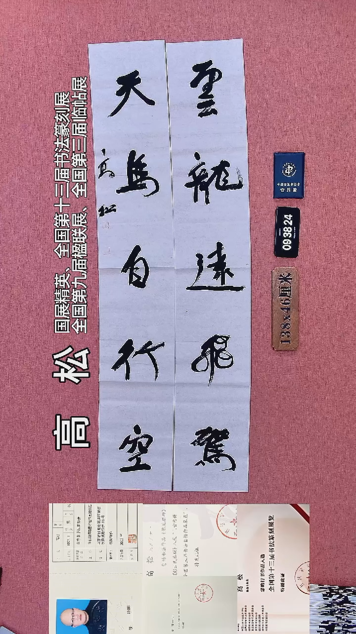 书法38    高老师书法作品