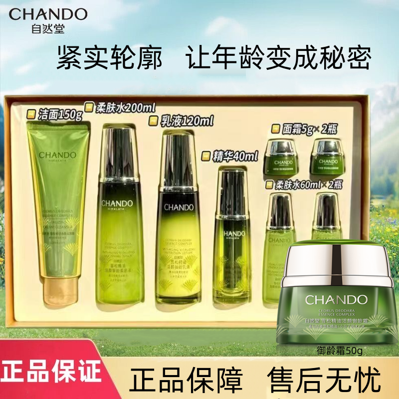 【直播专属】自然堂雪松精油奢宠新款礼盒+面霜50g