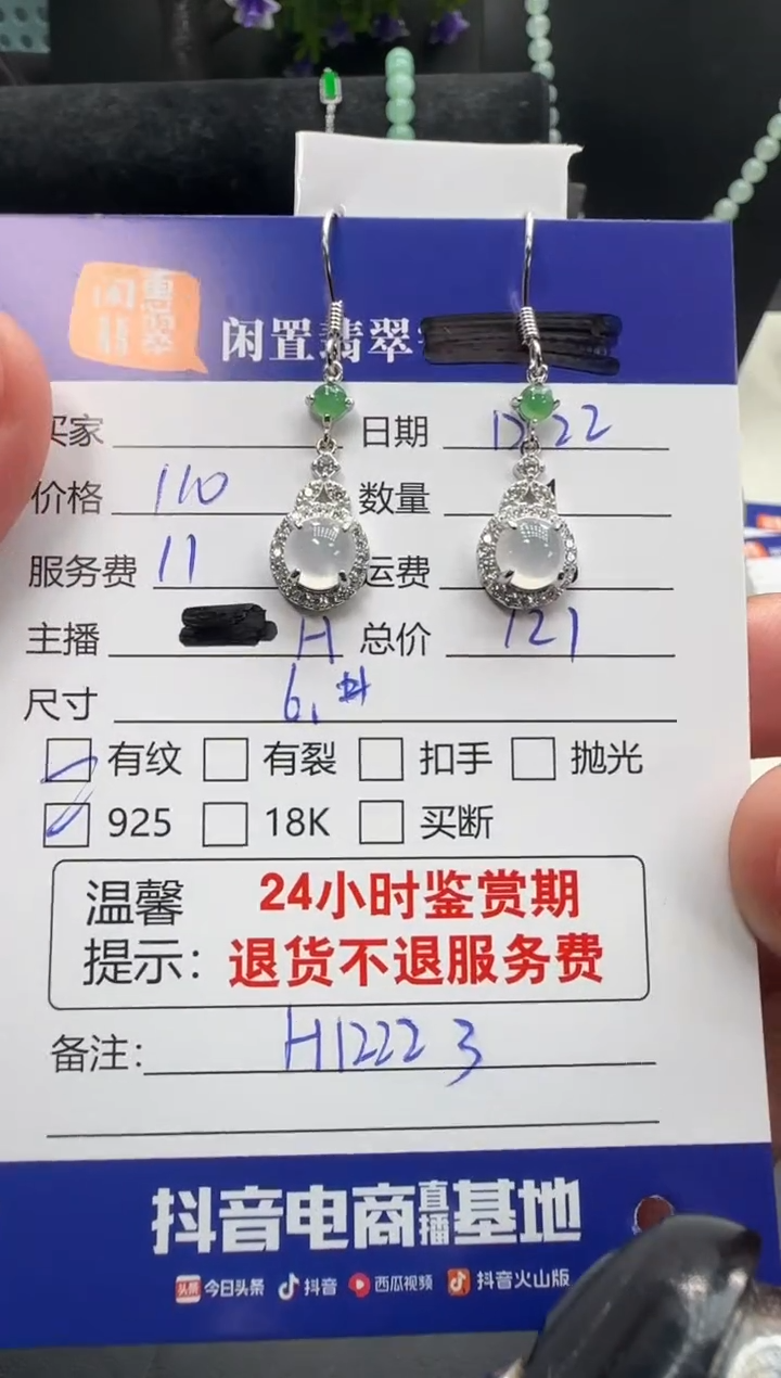 银S925镶嵌翡翠耳饰翡翠耳饰