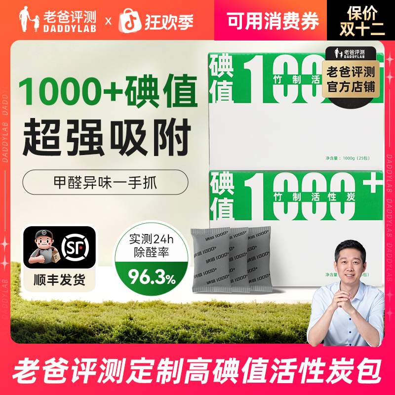 老爸评测定制碘值1000+活性炭包强吸附新房新车活性炭除甲醛