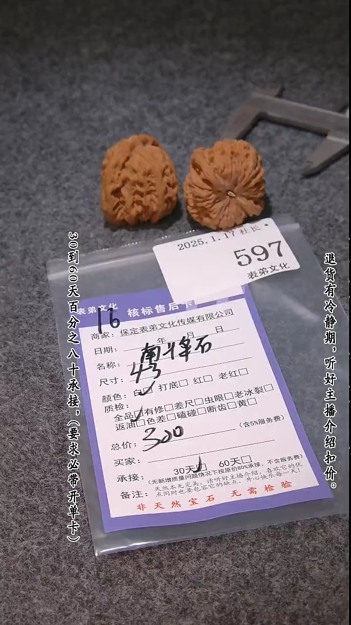 【闪购商品】文玩核桃吊坠597南疆石