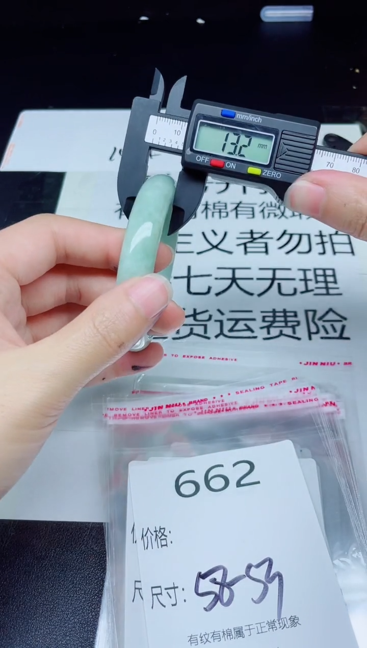 未镶嵌手镯翡翠662