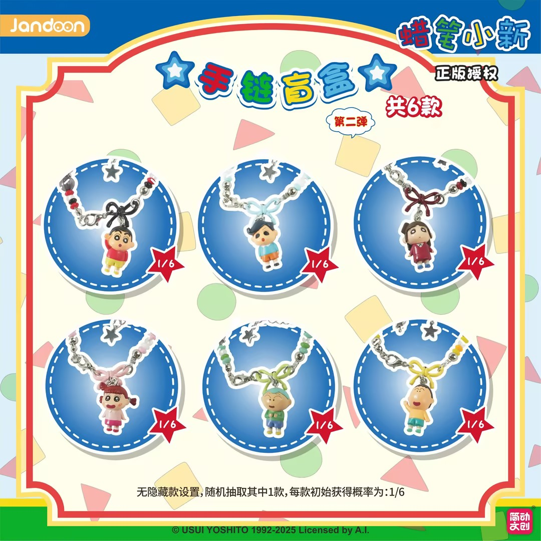【简动文创】蜡笔小新-第二弹-手链盲盒