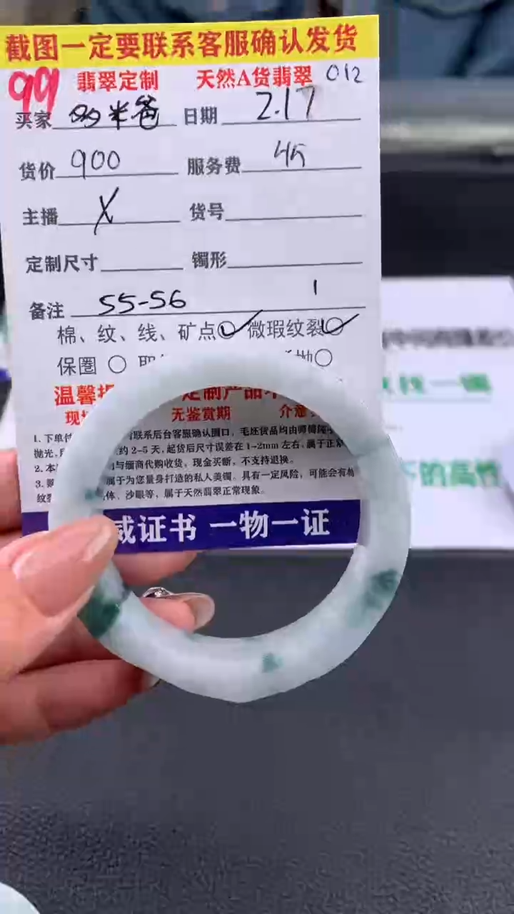 【闪购商品】定制翡翠未镶嵌99#手镯定制链接