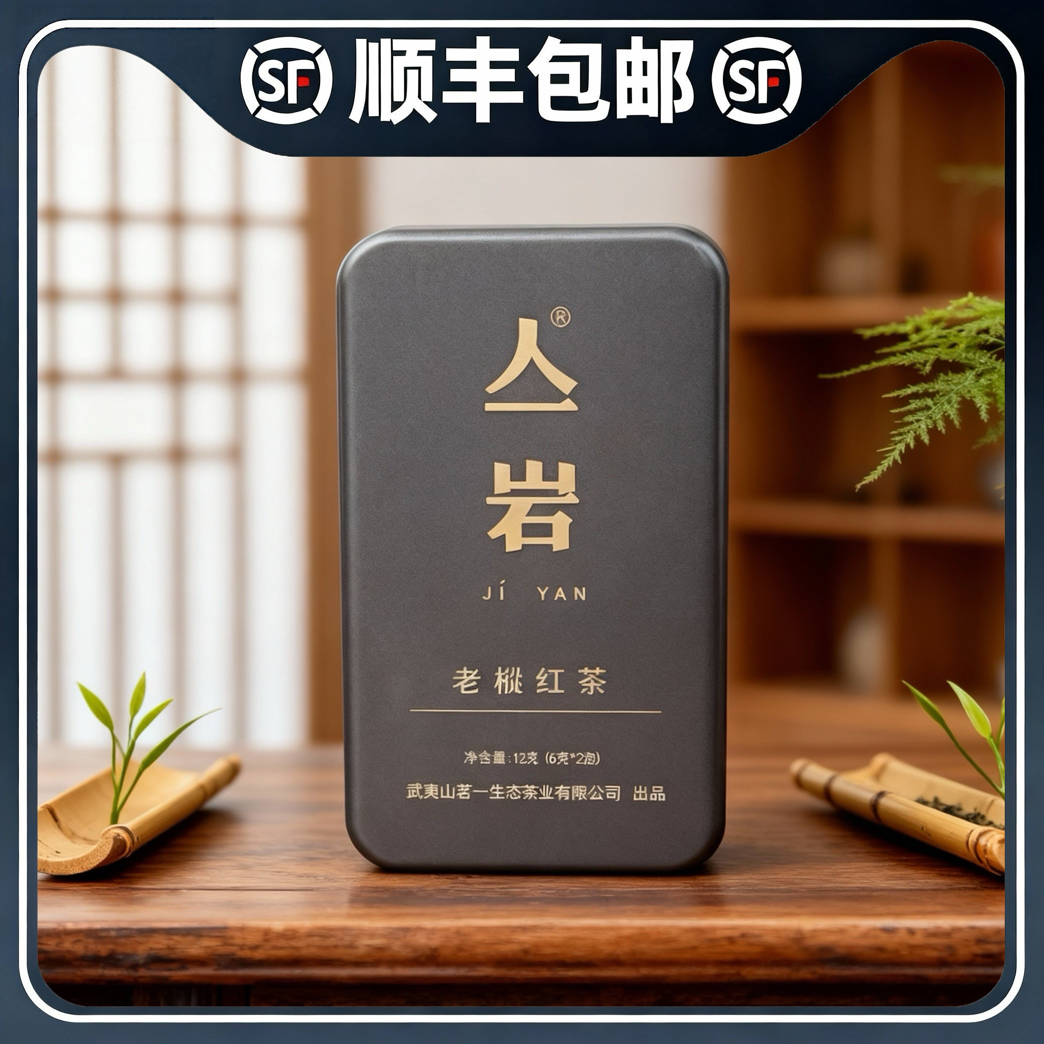 老枞红茶1盒12g红茶口感好清甜武夷红茶奇红茶叶武夷山密封耐保存