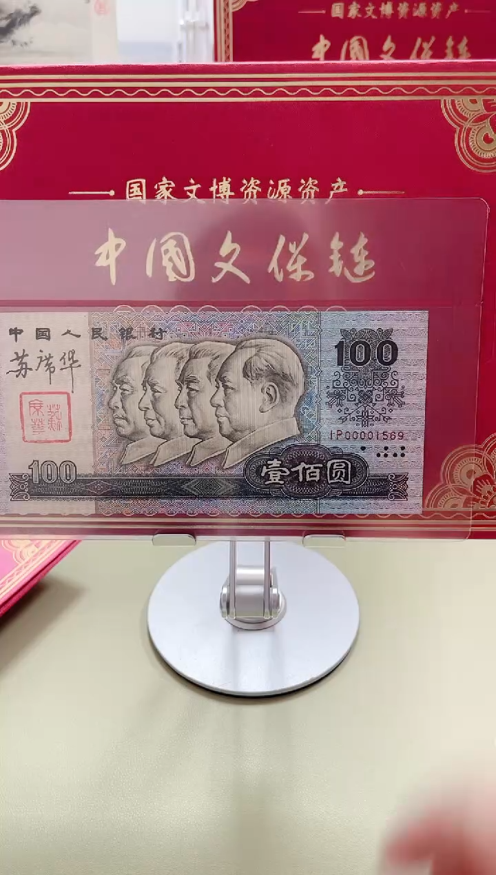 纸苏席华签名版100元纪念钞（加文保链证书）