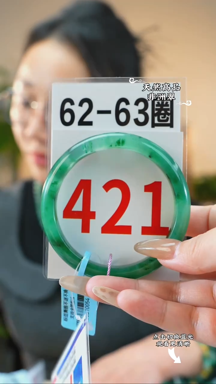 未镶嵌手镯石英质玉（非洲翠）62