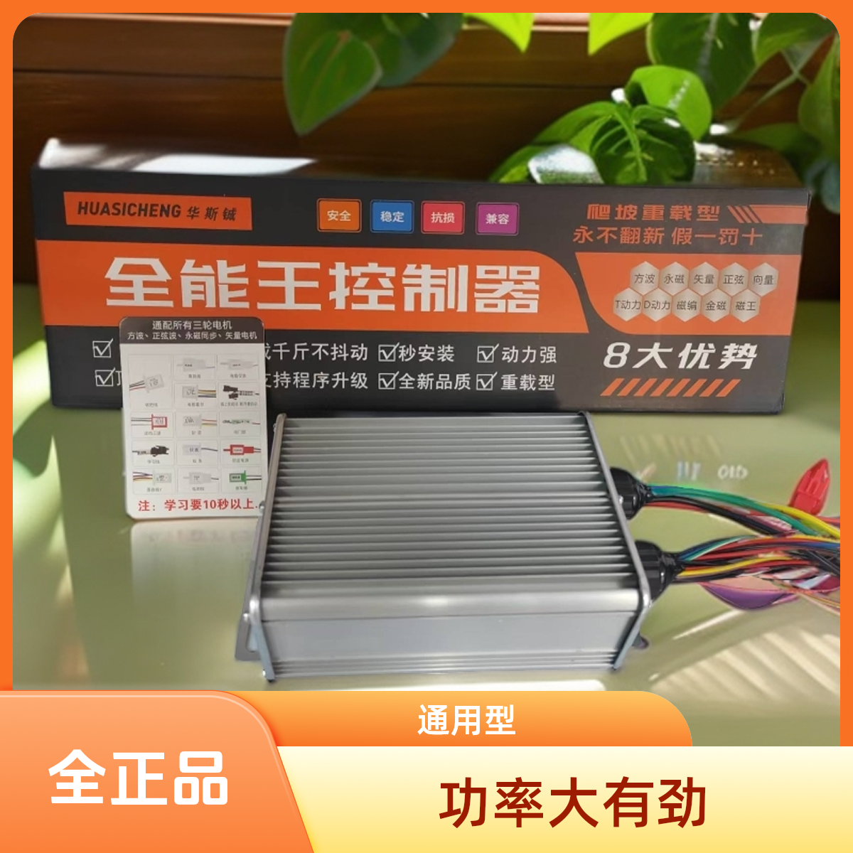 电动车通用大功率万能控制器650W  800W  1000w1500w
