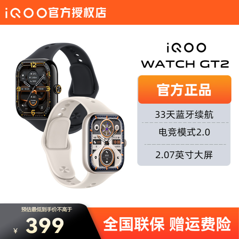 【官方正品】iQOO WATCH GT2 长续航耐用便捷体检智能运动蓝牙手表