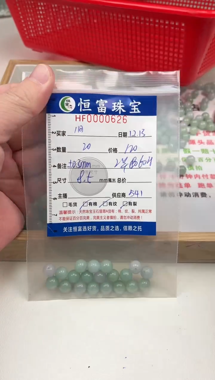 散珠翡翠旧*散珠卡8.5mm毫米左右