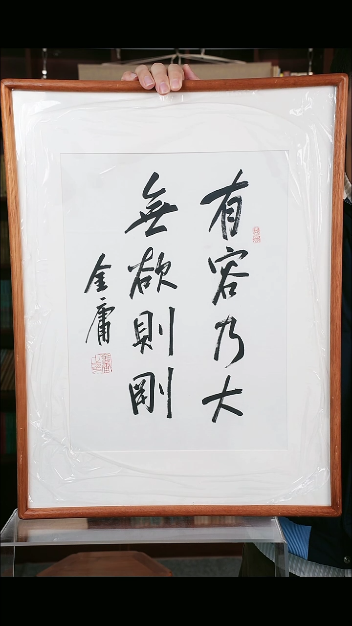 【闪购商品】书法金老师《有容乃大》43*32 hk