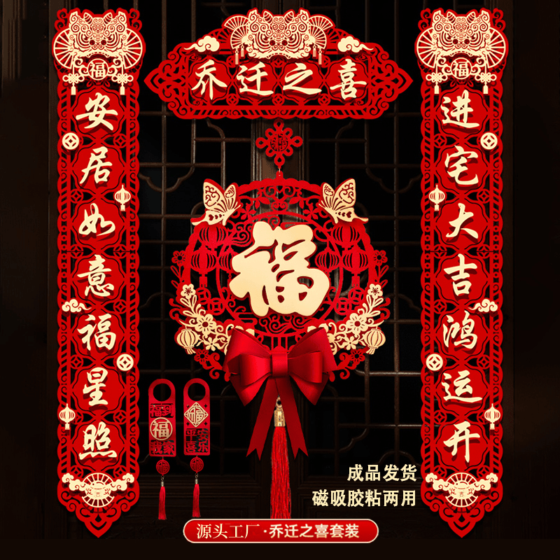 喜狮磁吸对联大门装饰乔迁之喜装饰仪式用品搬家新房入伙挂件
