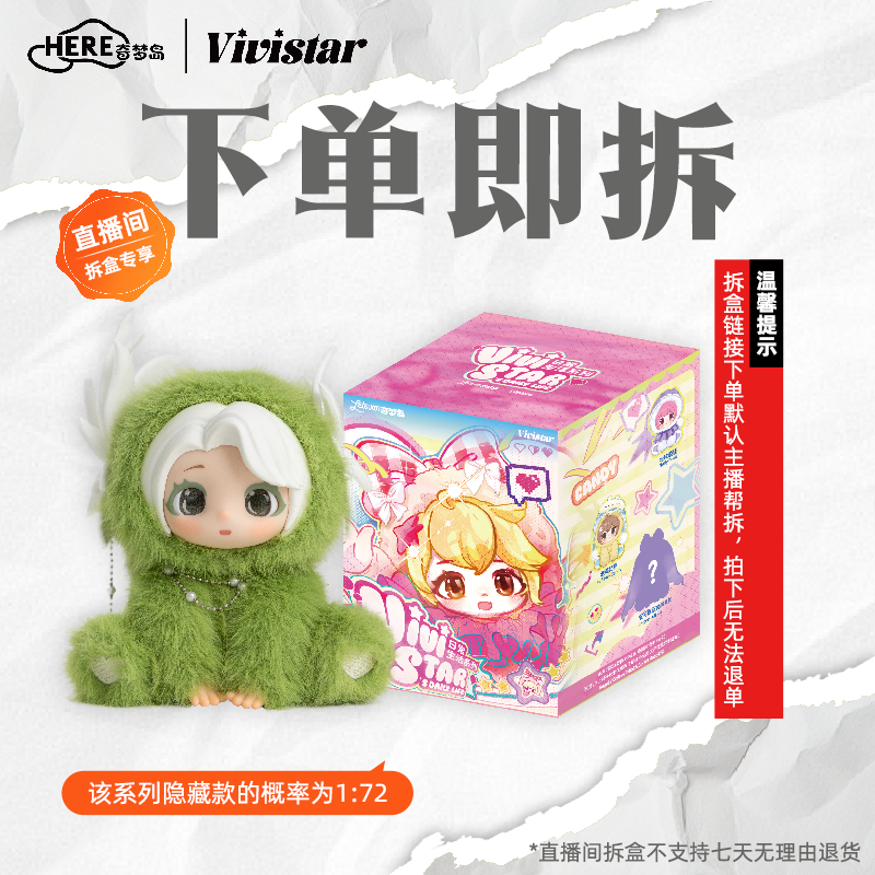 【主播帮拆】 Vivistar的日常生活系列手办盲盒潮玩礼物
