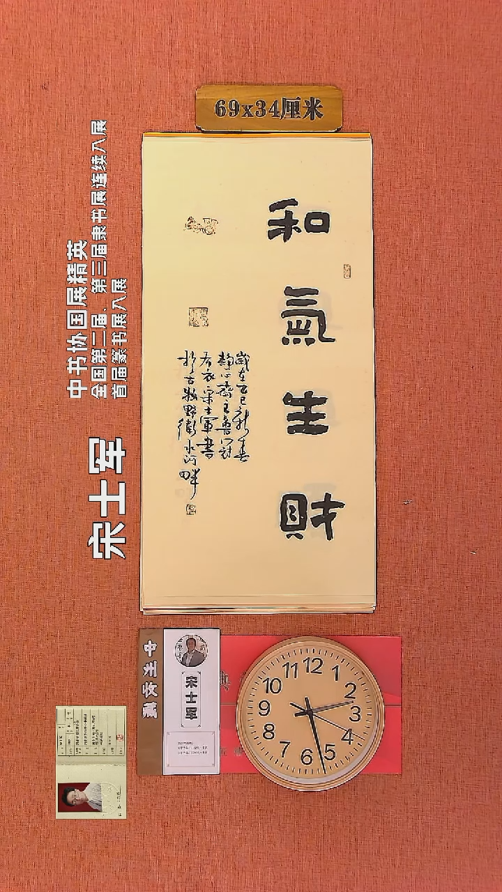 【闪购商品】书法134     宋士军老师作品