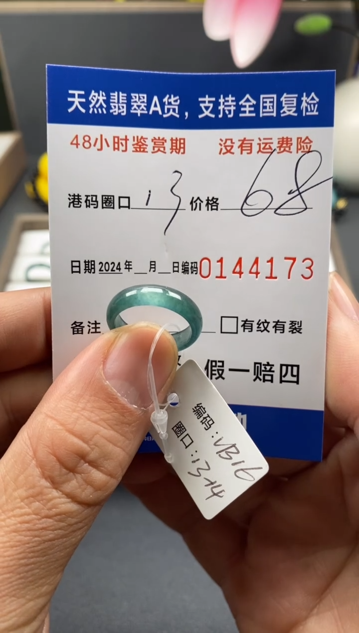 【闪购商品】翡翠戒圈未镶嵌天然A货翡翠戒圈4173