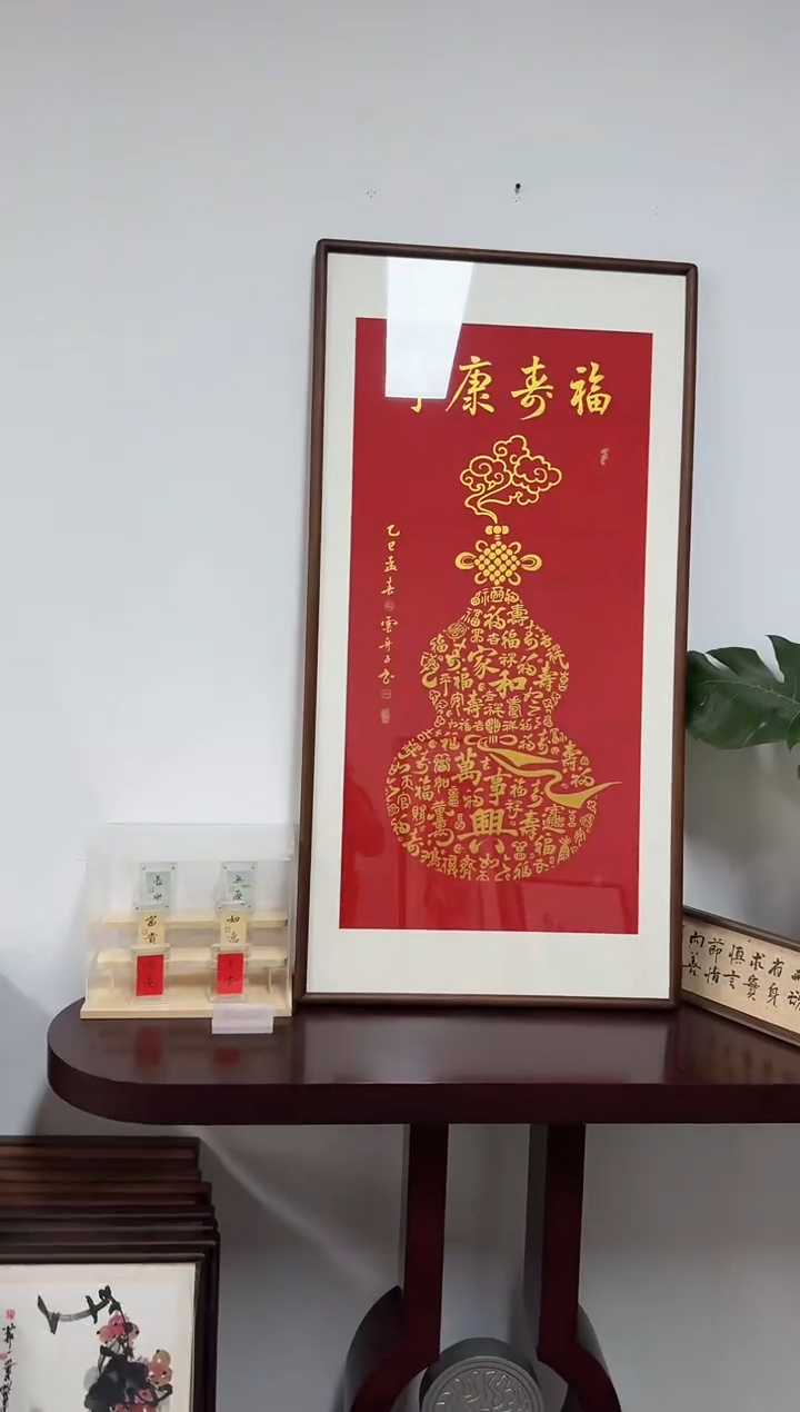 书法舟子-福寿康宁-63*123尺寸